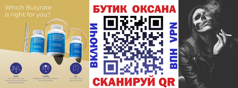 БУТИРАТ бутандиол  Сибай 